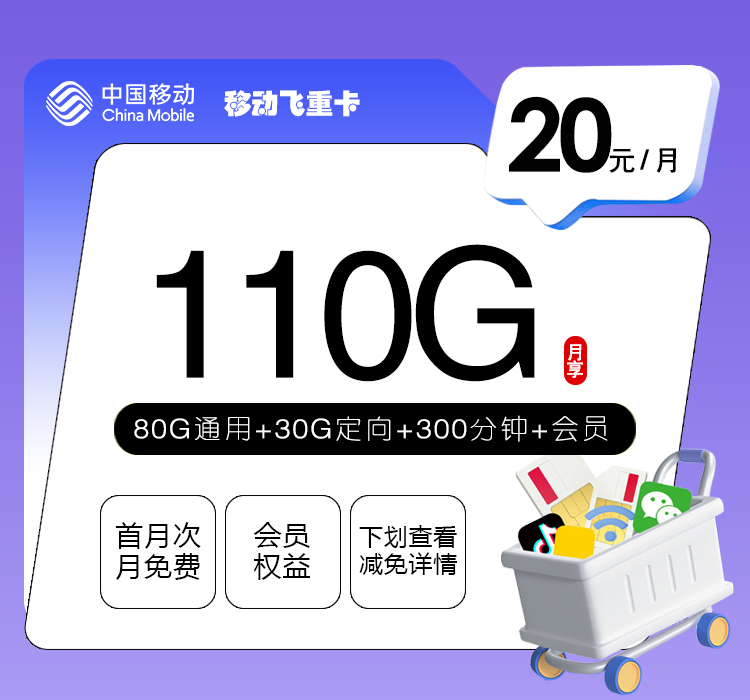 移动飞重卡 - 订单信息提交完成后需要跳转二次下单，注意提醒用户接听外呼电话叠加优惠 - 流量卡免费办理