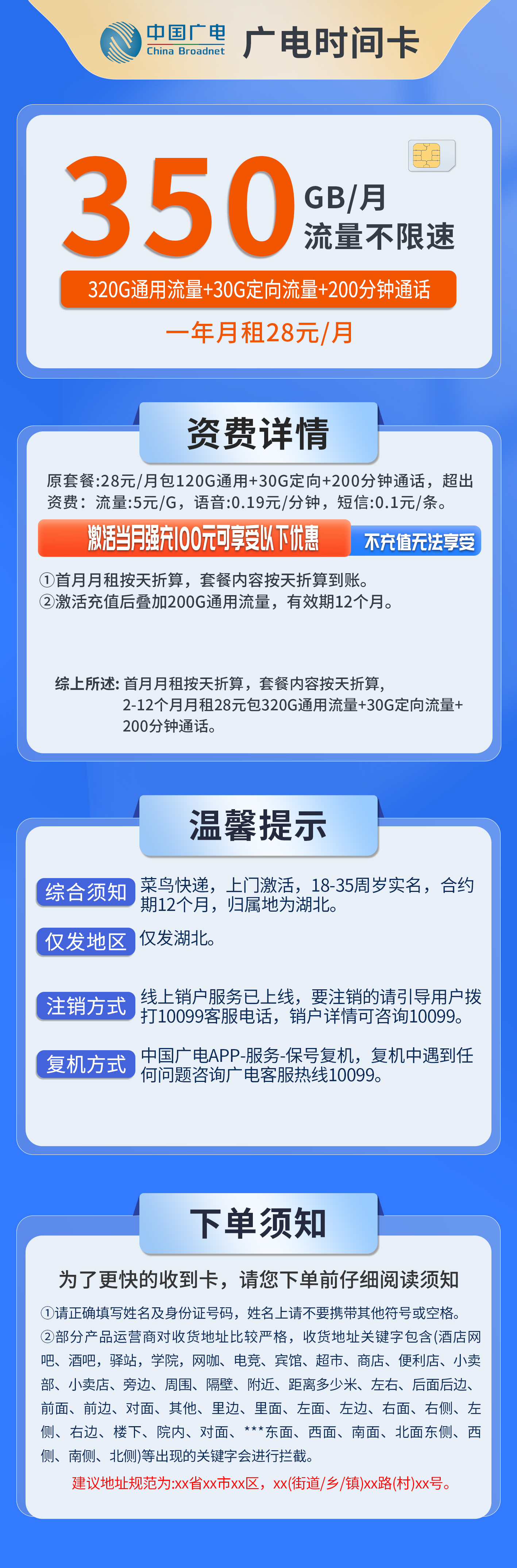 湖北广电时间卡详情