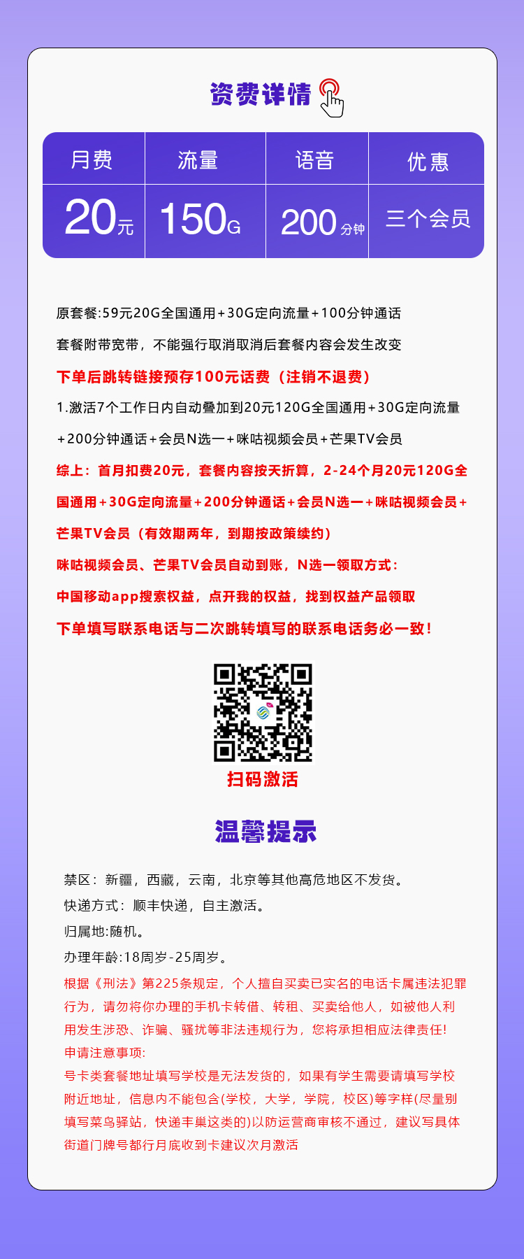 移动飞橙卡详情