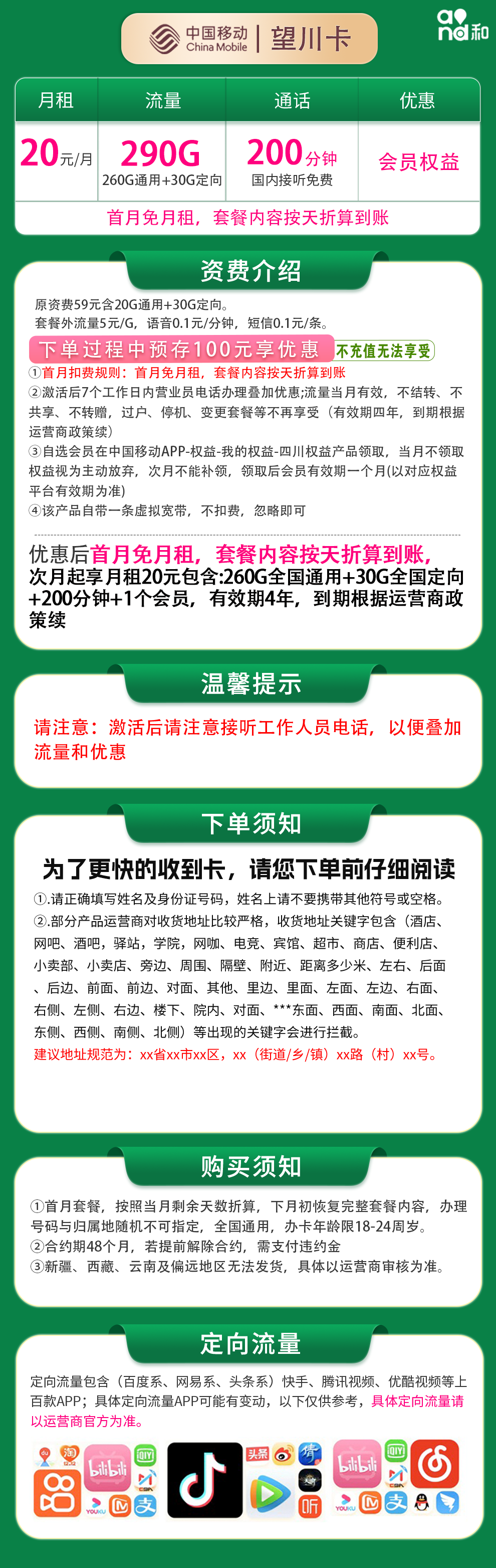 移动望川卡详情