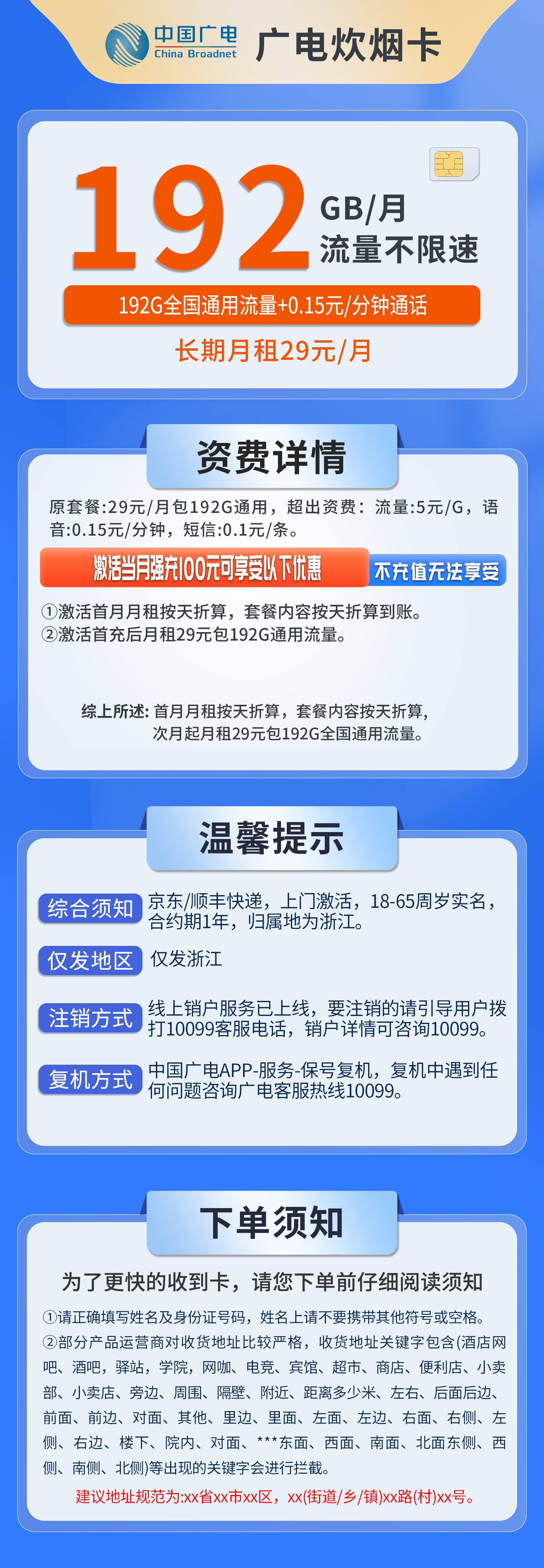 浙江广电炊烟卡详情