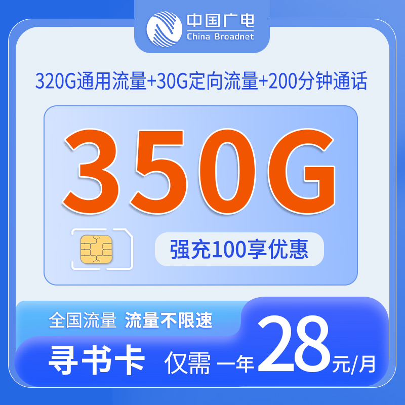 吉林广电寻书卡 - 中国广电-寻书卡仅发吉林 - 流量卡免费办理