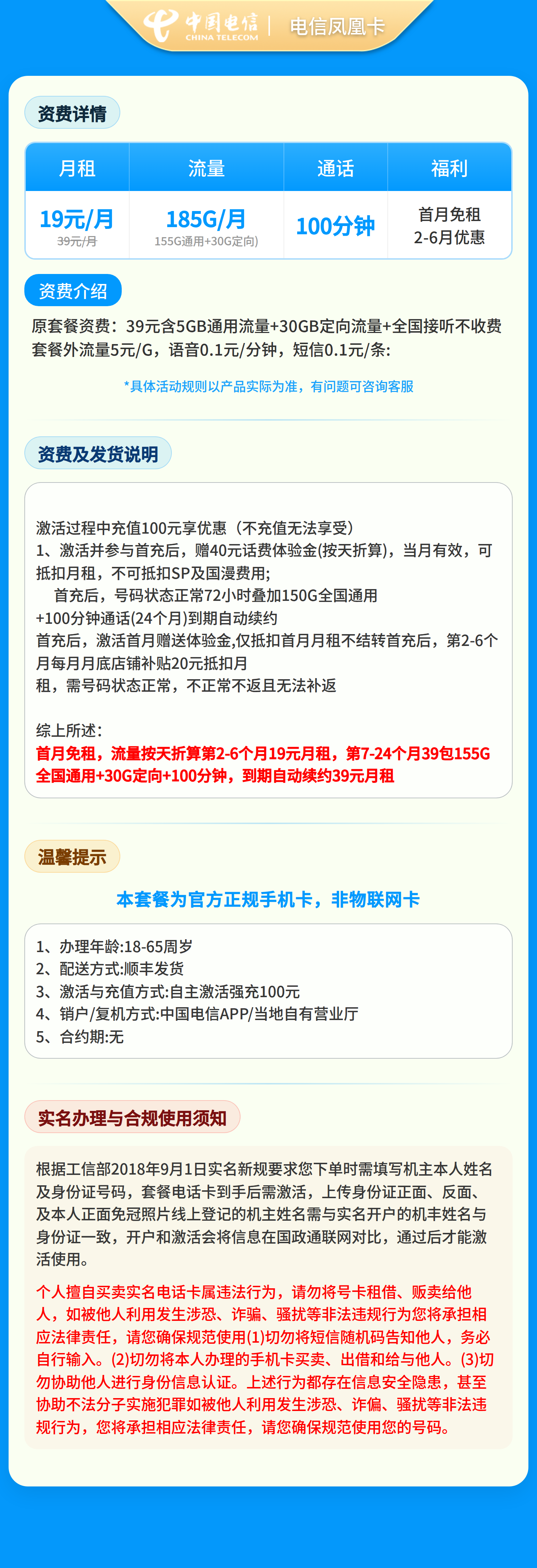 湖南电信凤新卡详情