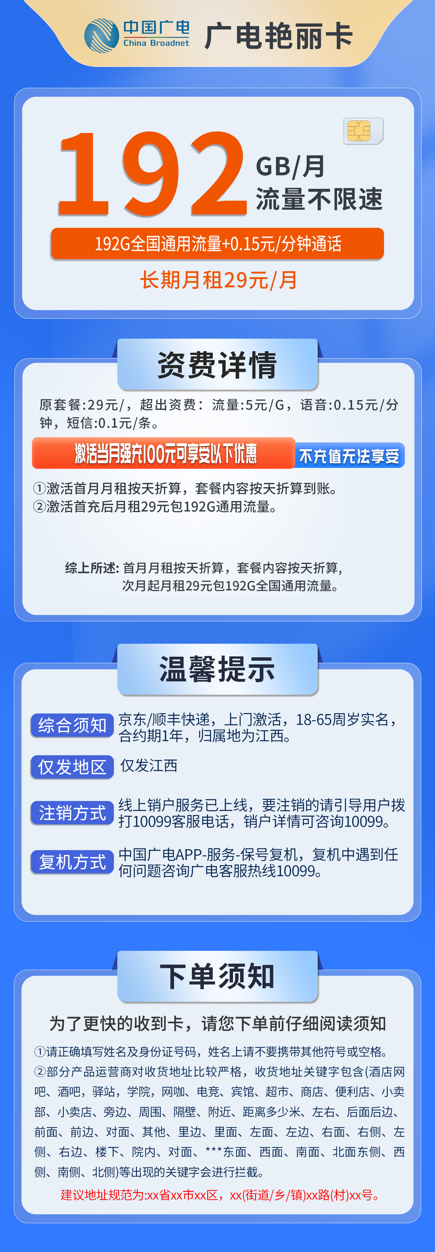 江西广电艳丽卡详情