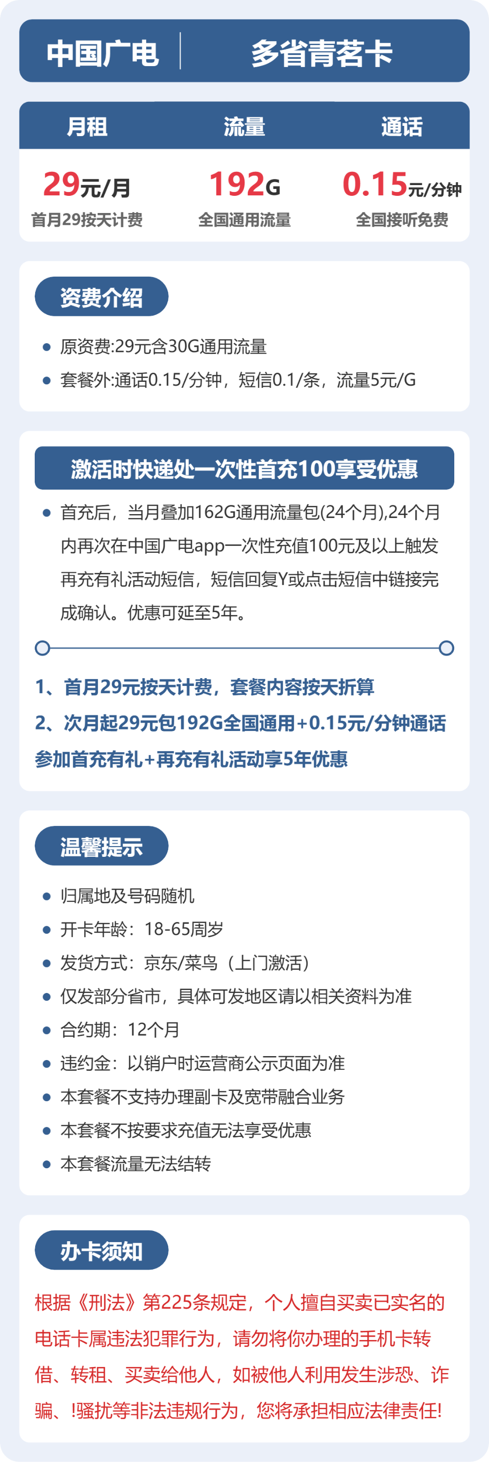 随机广电青茗卡详情