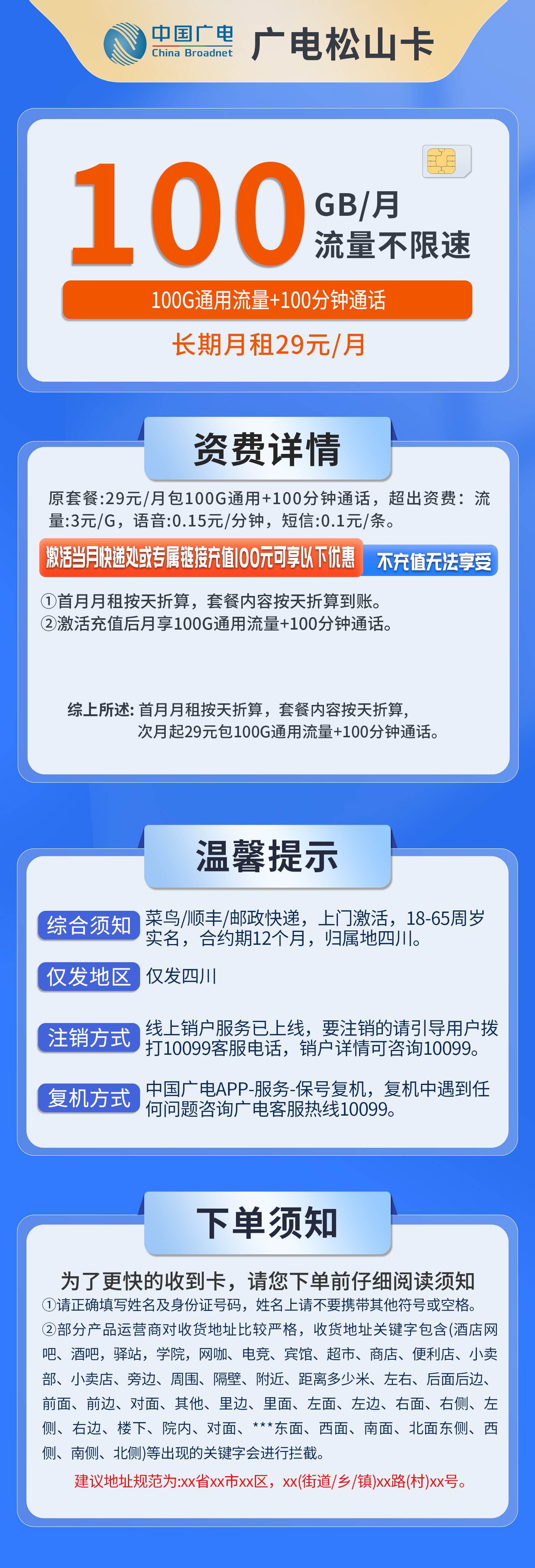 四川广电松山卡详情