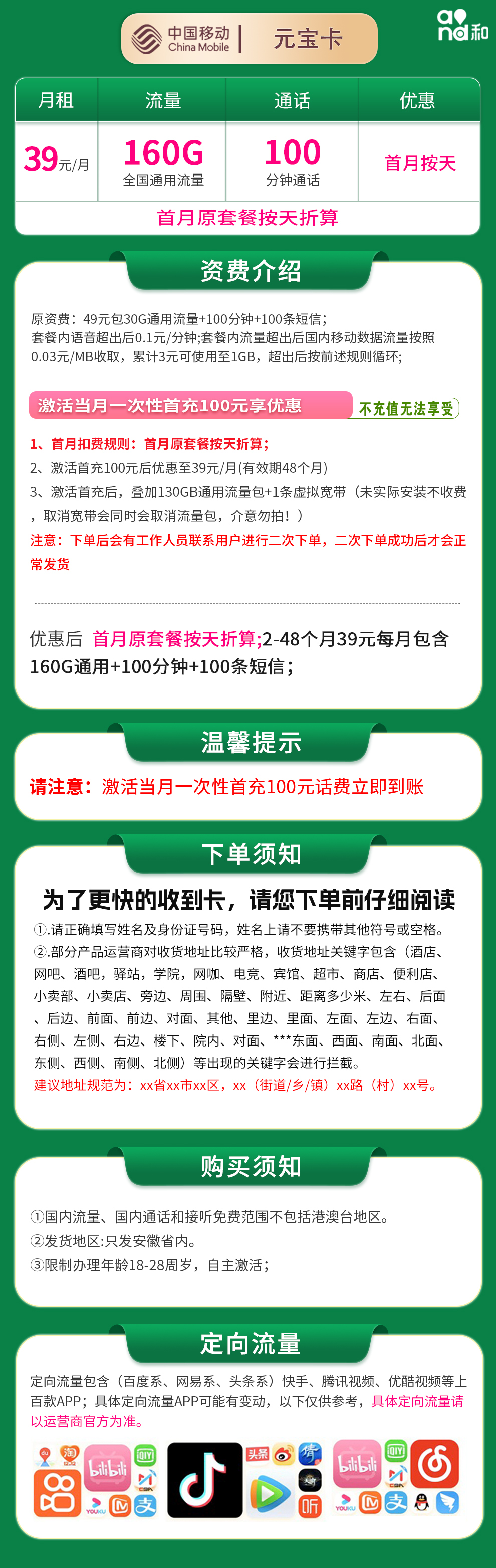 安徽移动元宝卡详情