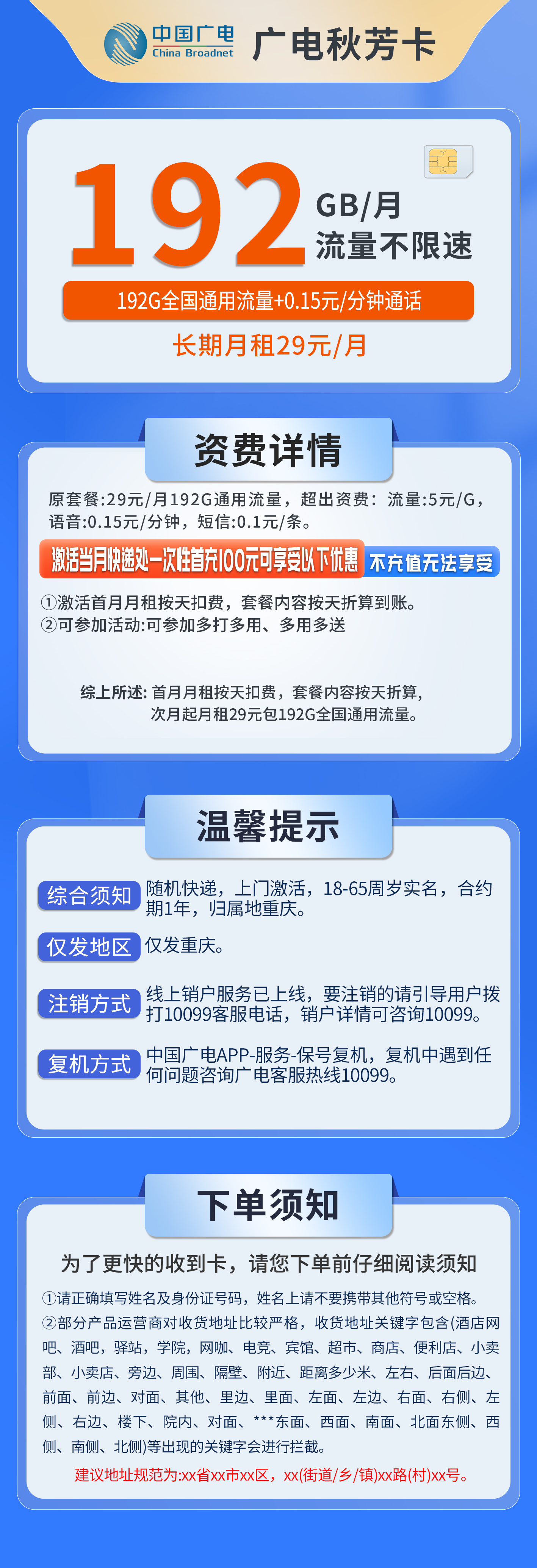 重庆广电秋芳卡详情
