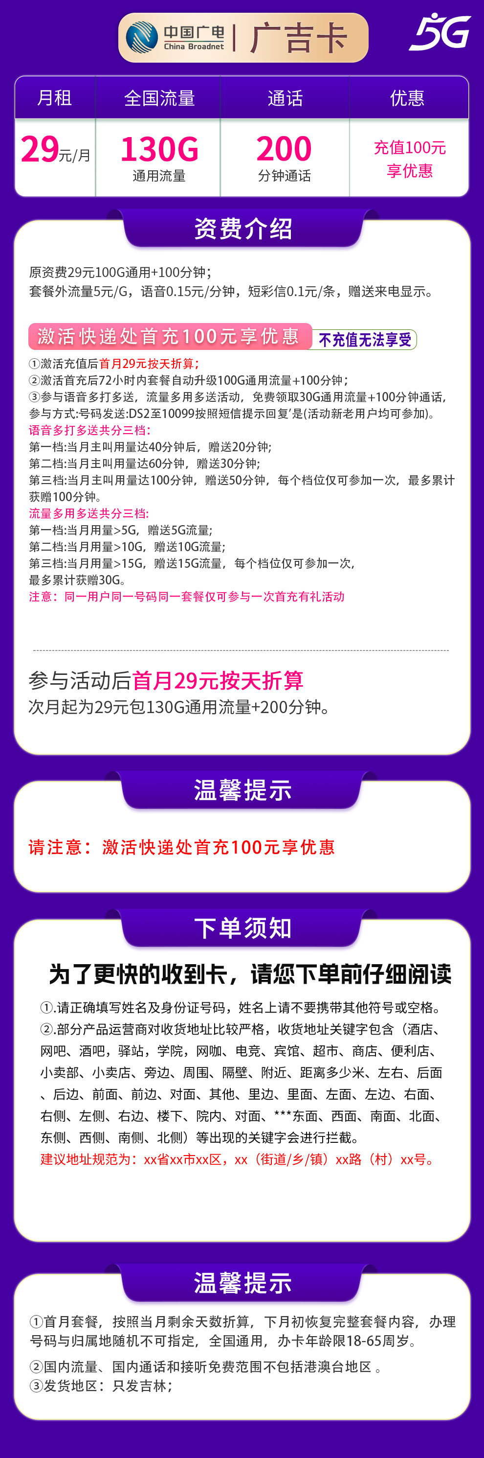 吉林广电广吉卡详情