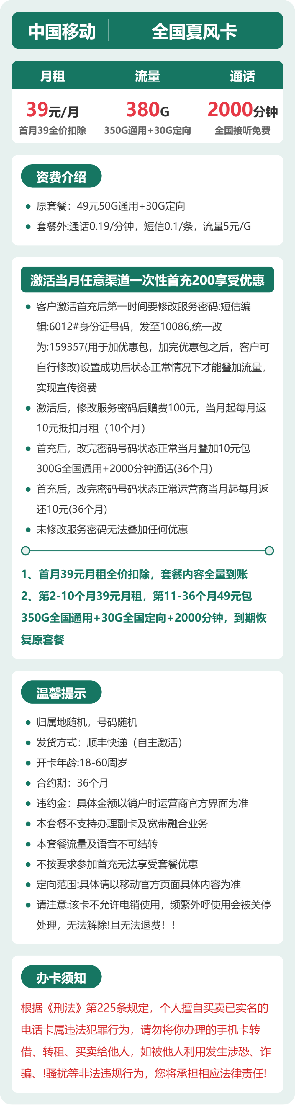 随机移动夏风卡详情