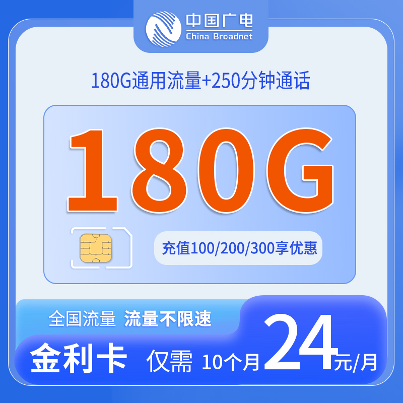 浙江广电金利卡 - 中国广电-金利卡仅发浙江 - 流量卡免费办理