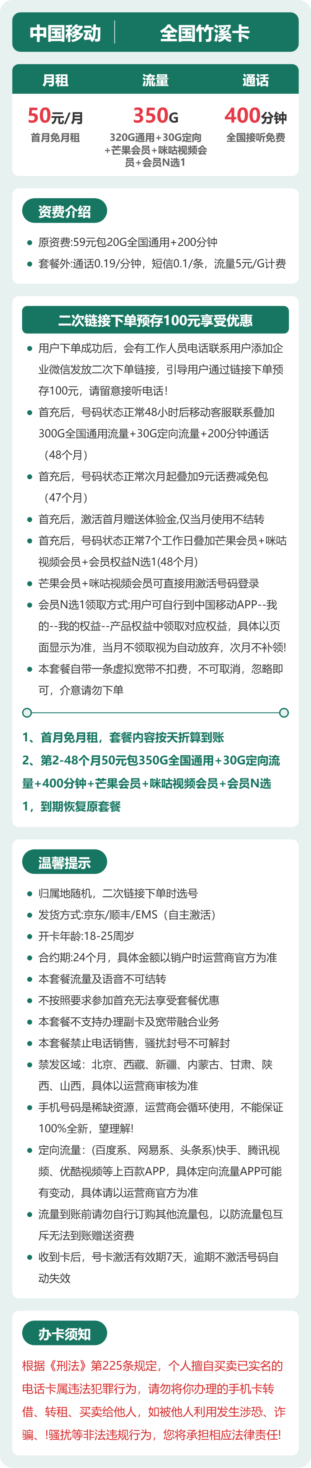 随机移动竹溪卡详情