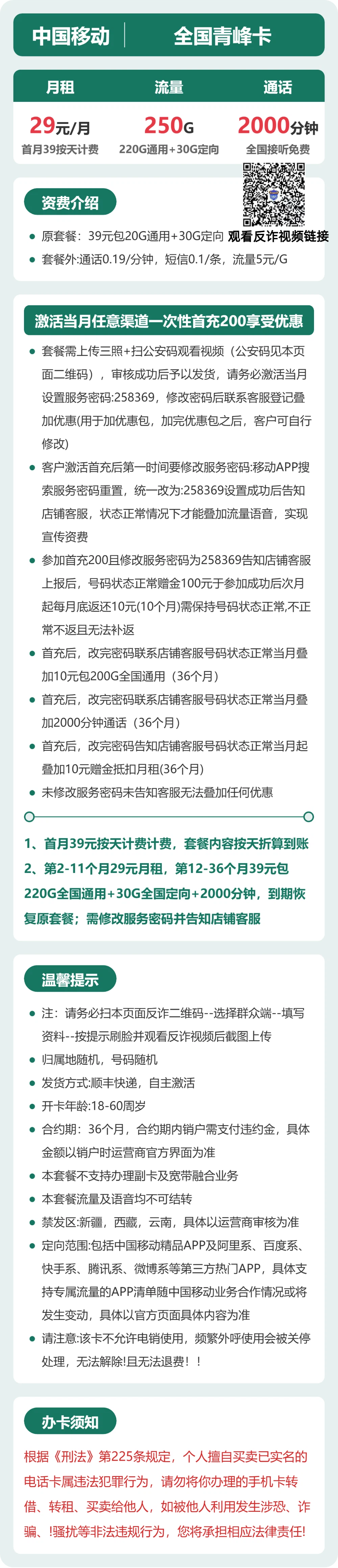 随机移动青峰卡详情