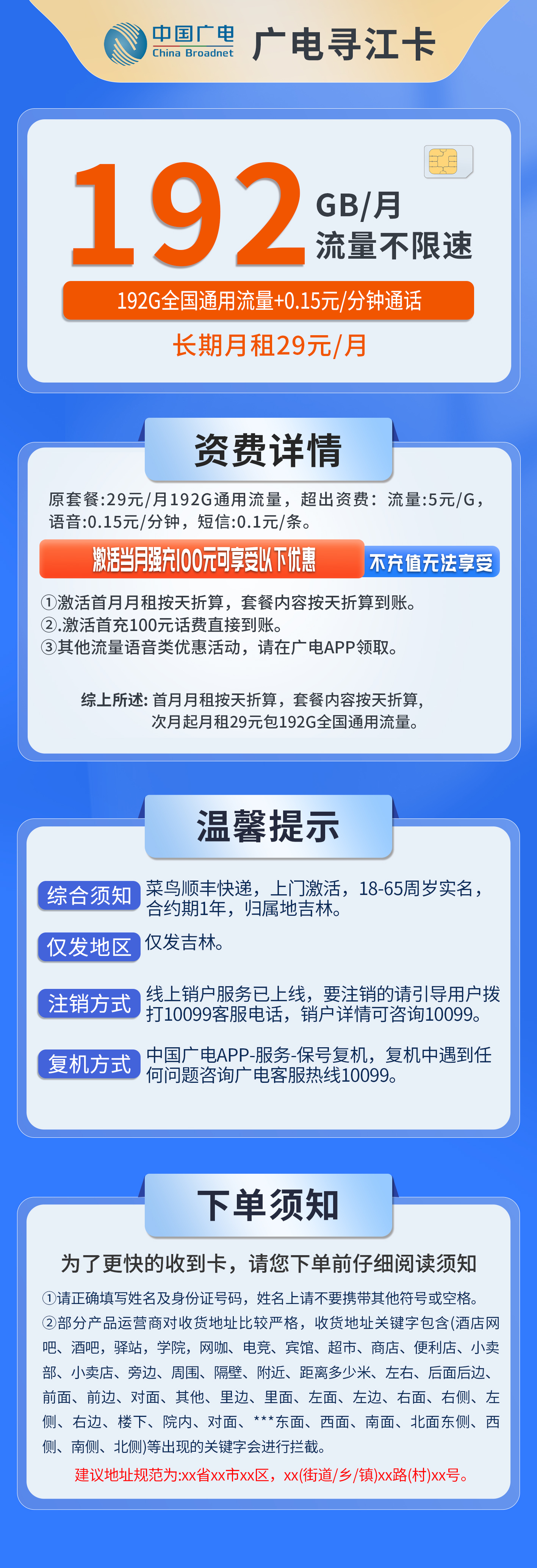 吉林广电寻江卡详情