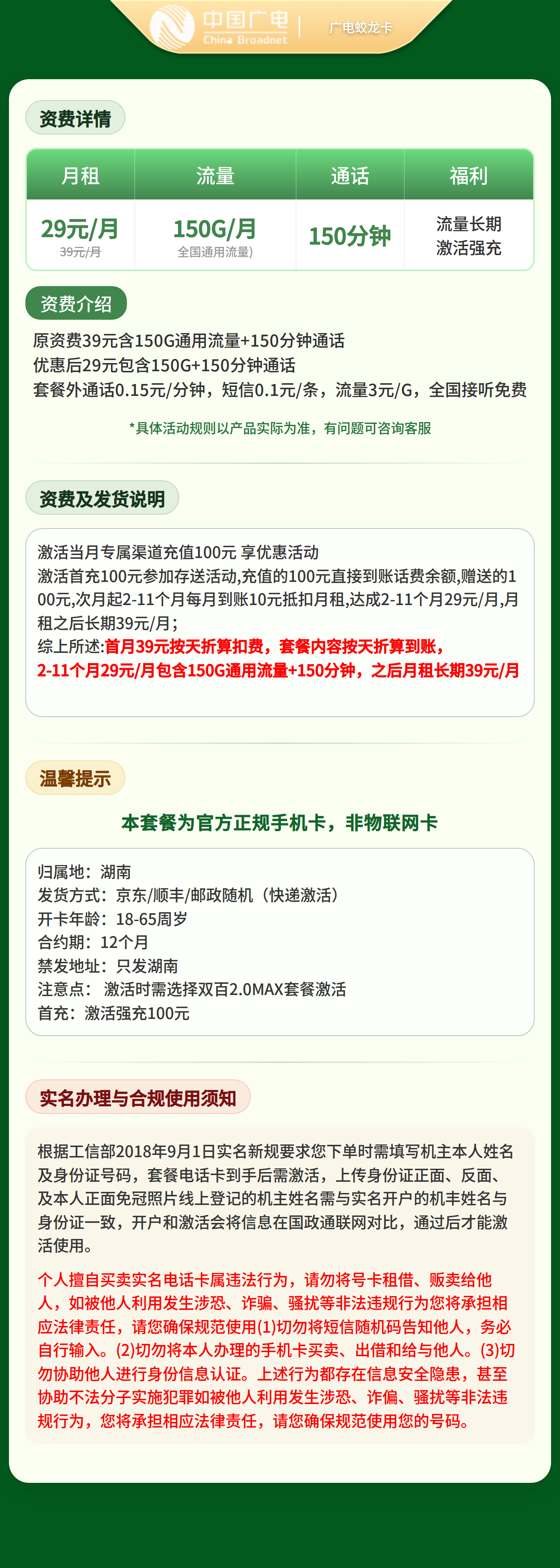 湖南广电蛟龙卡详情