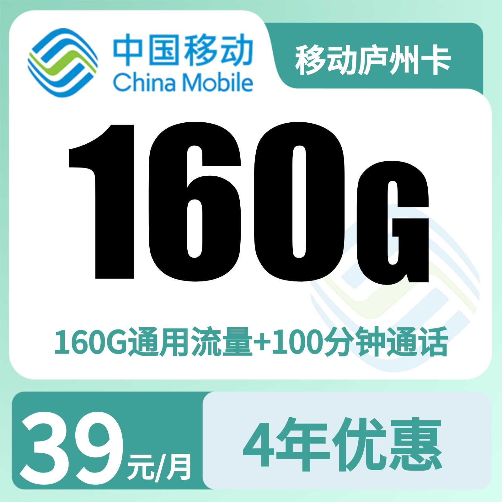 安徽移动庐州卡 - 移动庐州卡39元160G+100分钟【只发安徽】 - 流量卡免费办理