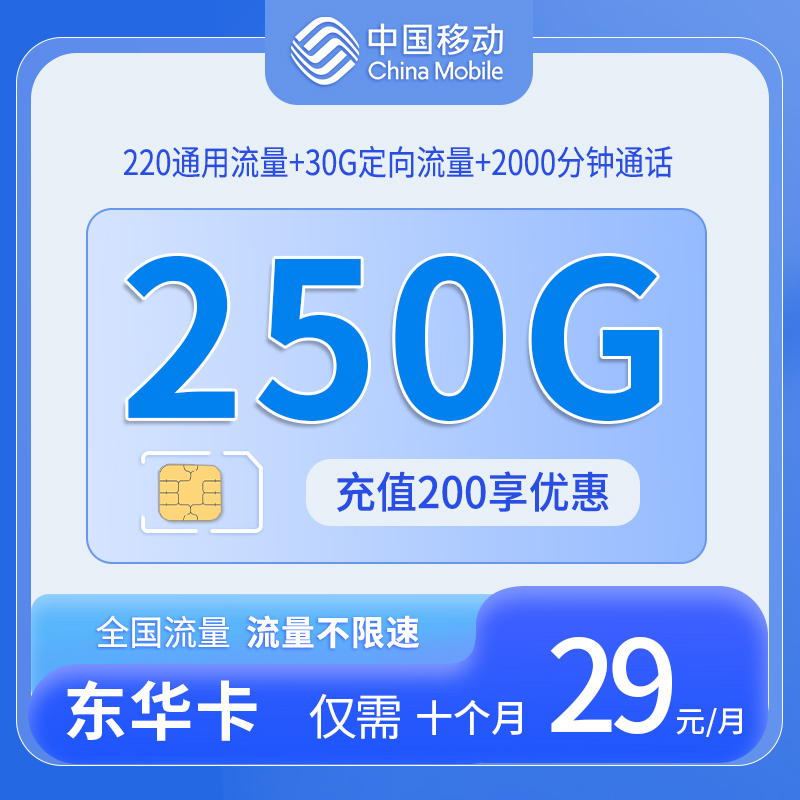 移动东华卡 - 中国移动-东华卡发全国 - 流量卡免费办理