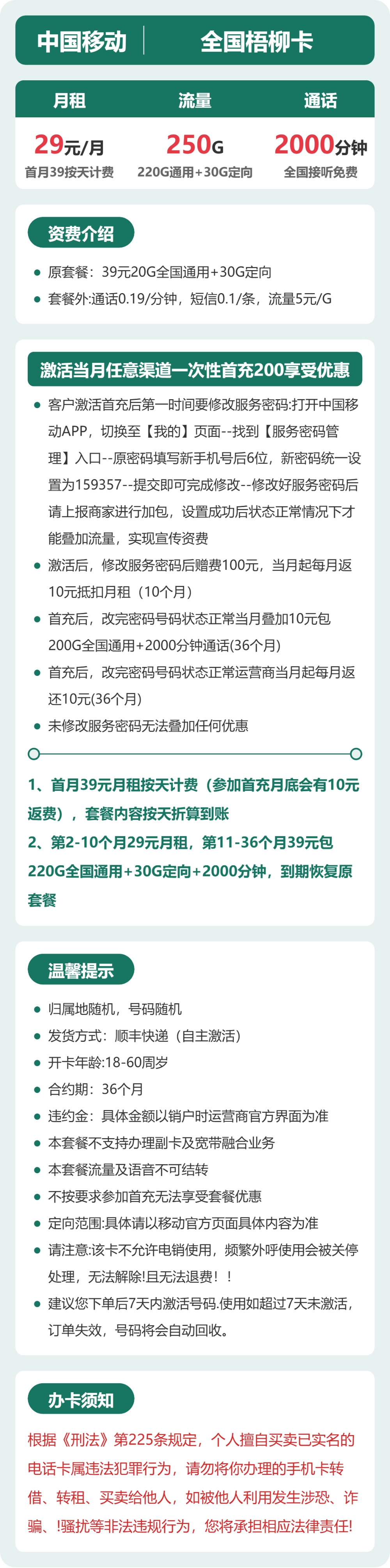 随机移动梧柳卡详情