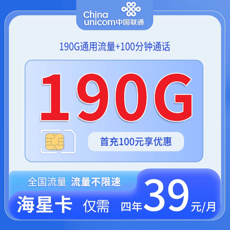 联通海星卡 - 中国联通-海星卡发全国 - 流量卡免费办理