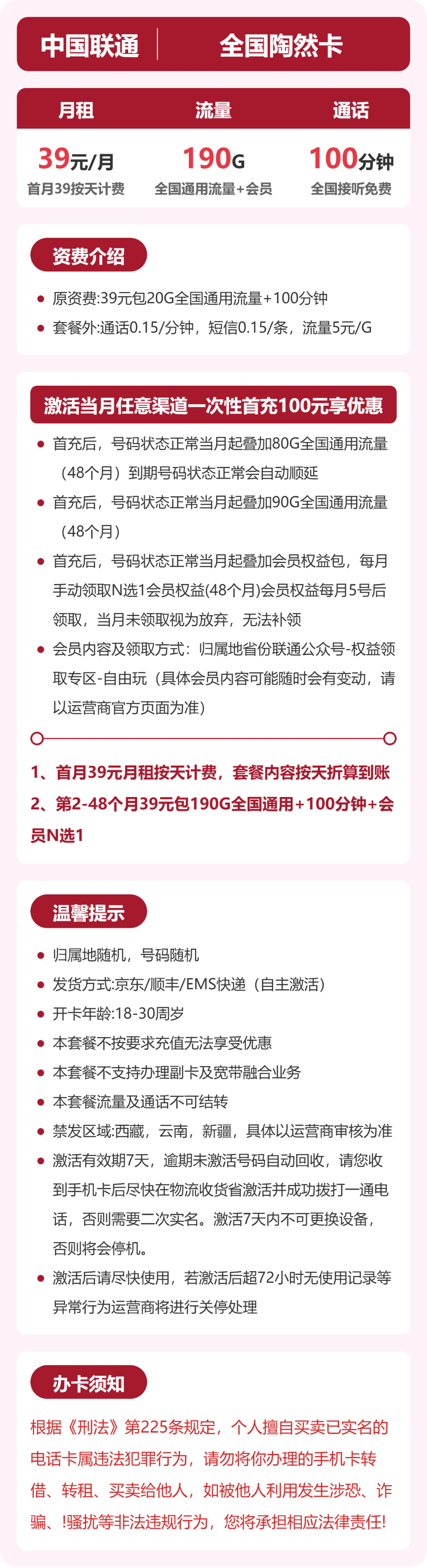 随机联通陶然卡详情