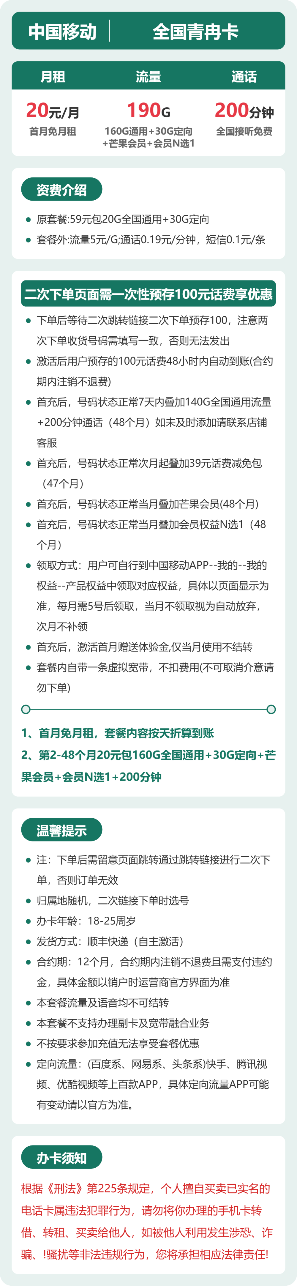 随机移动青冉卡详情