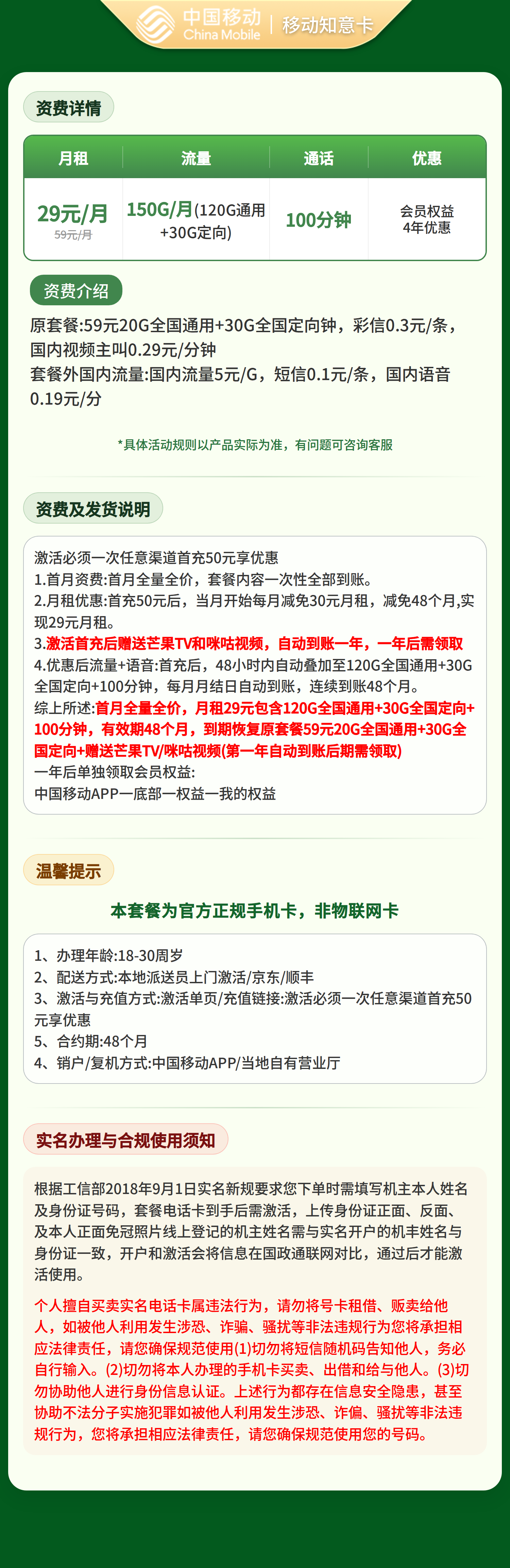广东移动知意卡详情