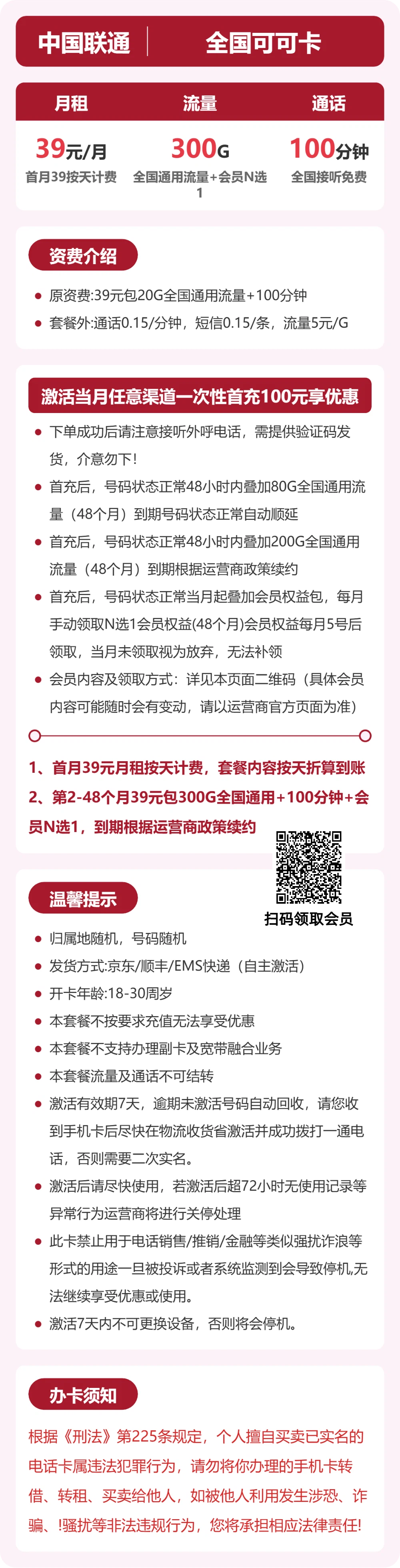 随机联通可可卡详情