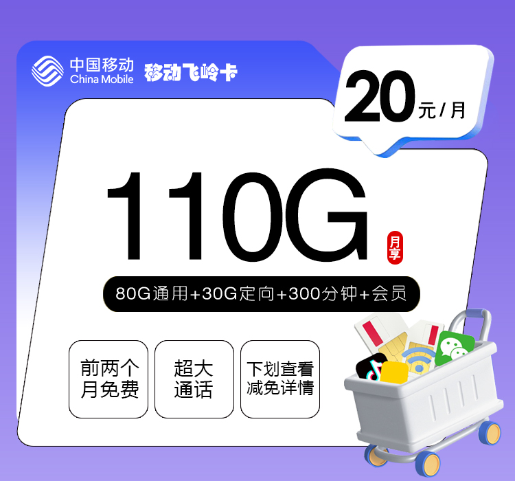 移动飞岭卡 - 订单信息提交完成后需要跳转二次下单 - 流量卡免费办理