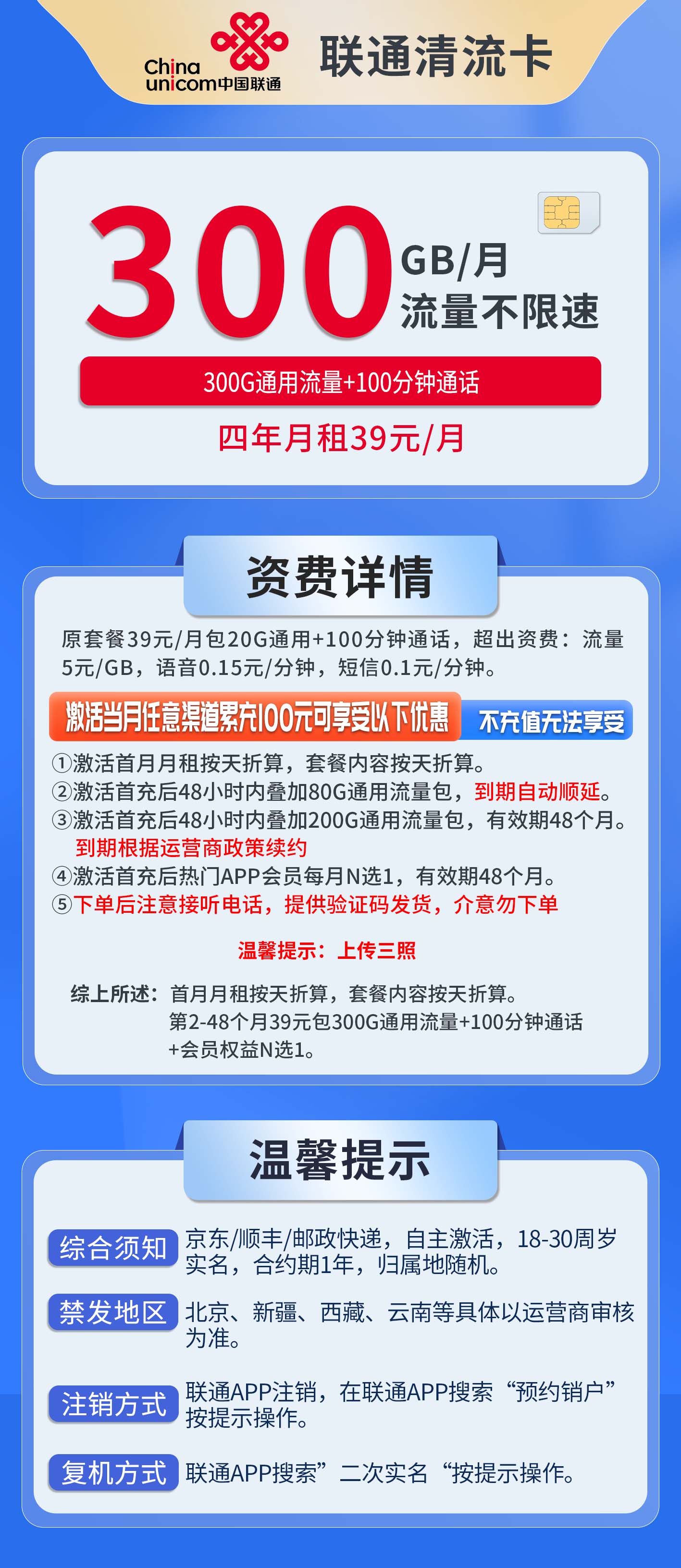 联通清流卡详情