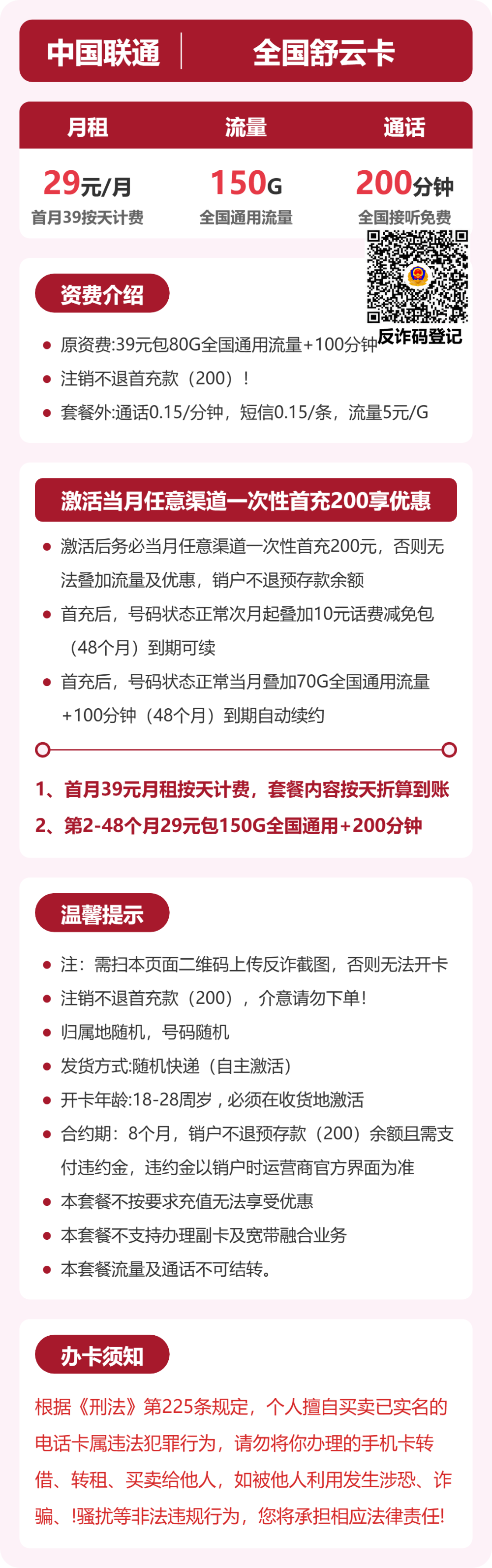 随机联通舒云卡详情