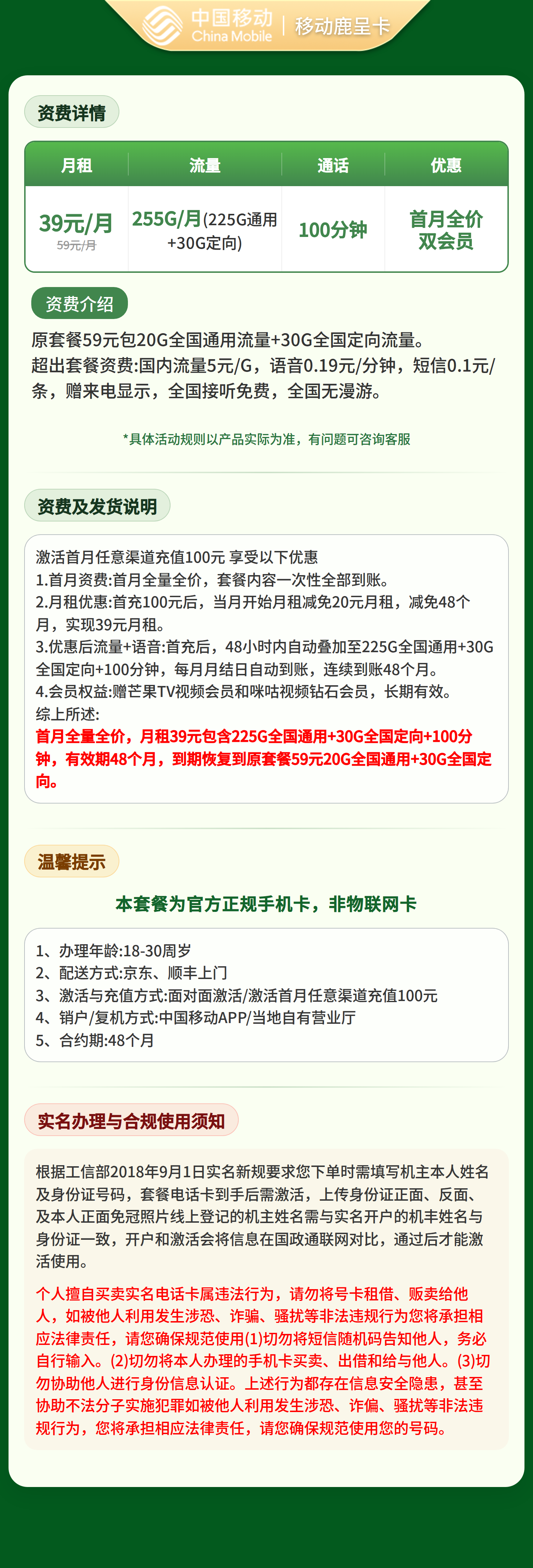广东移动鹿呈卡详情