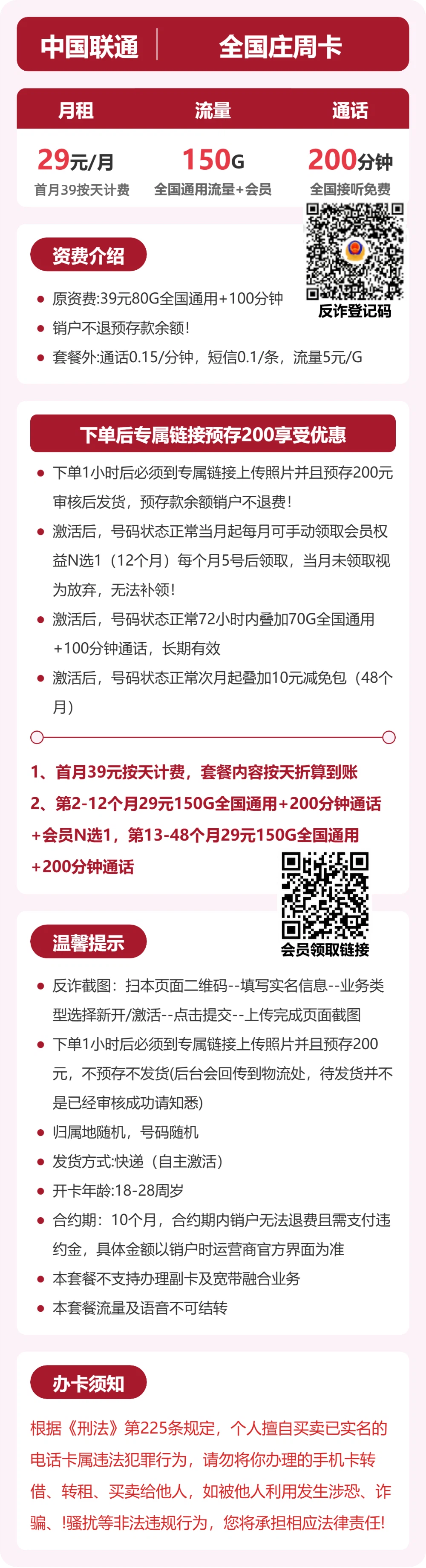 随机联通庄周卡详情