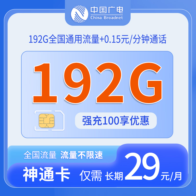 湖北广电神通卡 - 中国广电-神通卡仅发湖北 - 流量卡免费办理