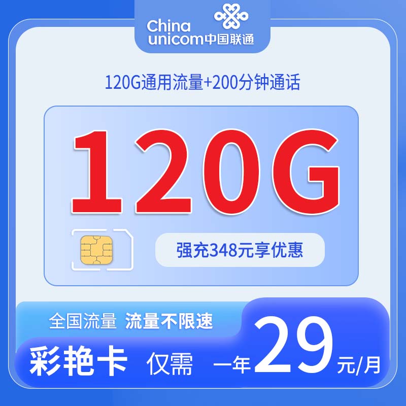 北京联通彩艳卡 - 中国联通-彩艳卡仅发北京 - 流量卡免费办理