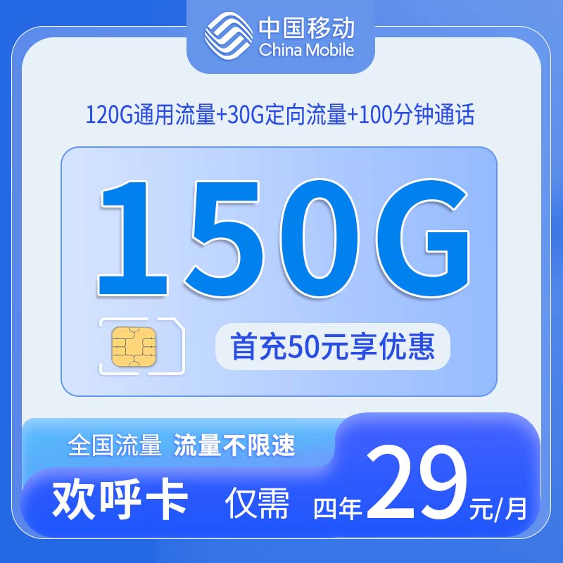 广东移动欢呼卡 - 中国移动-欢呼卡仅发广东 - 流量卡免费办理