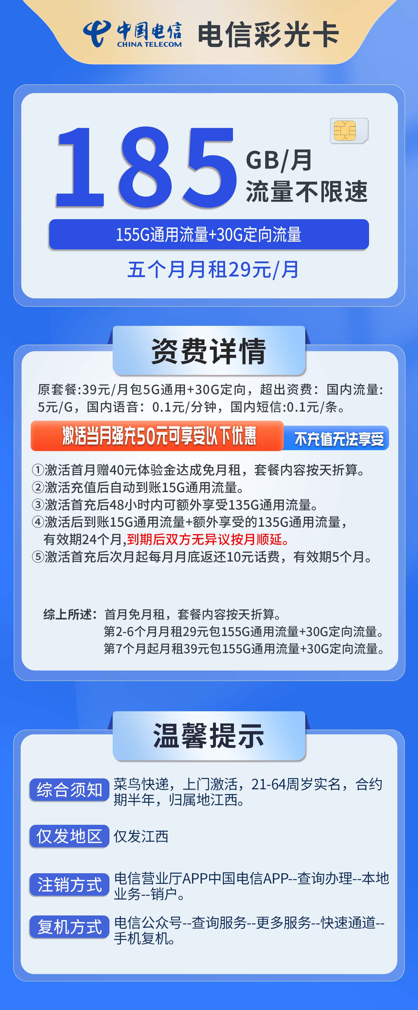 江西电信彩光卡详情