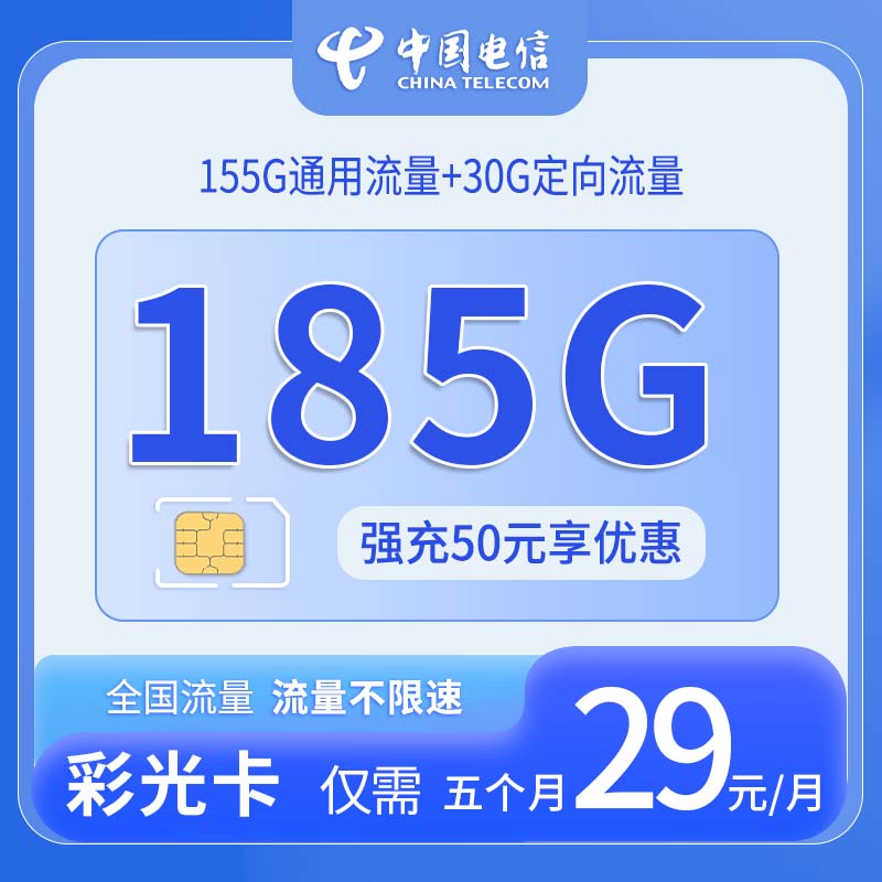 江西电信彩光卡 - 中国电信-彩光卡仅发江西 - 流量卡免费办理