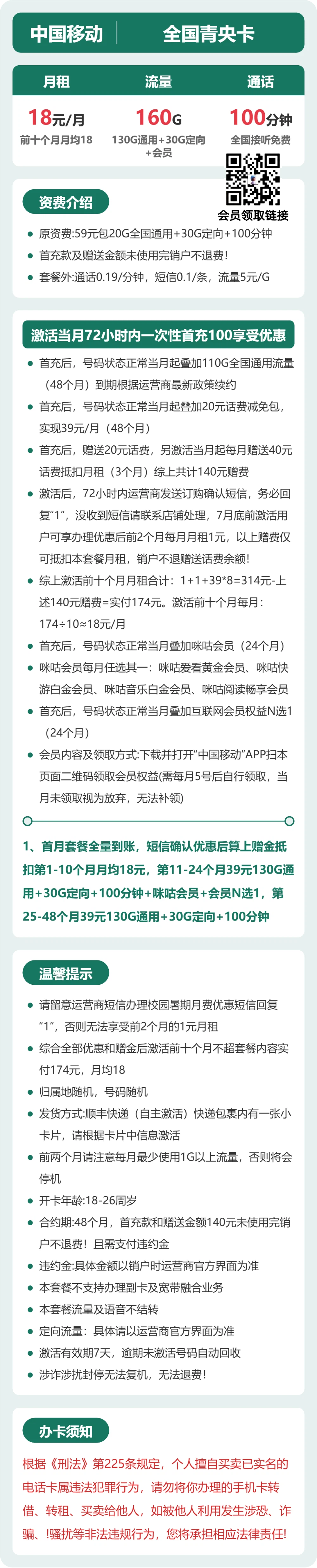 随机移动青央卡详情