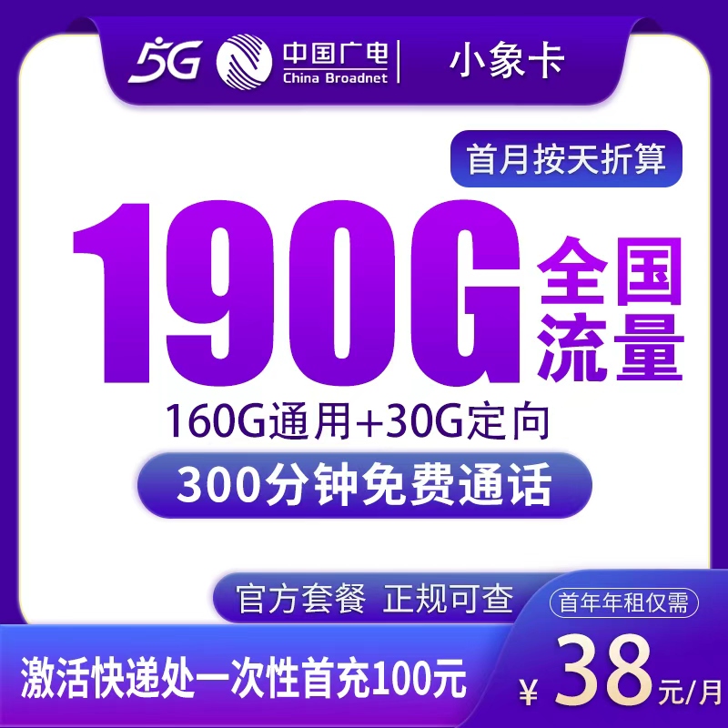 陕西联通小象卡 - 联通小象卡38元190G+300分钟【只发陕西】 - 流量卡免费办理