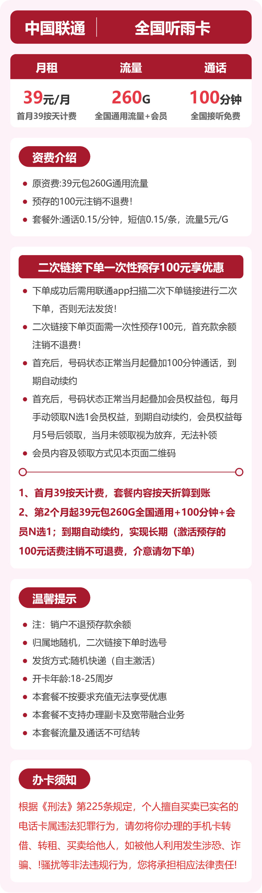 随机联通听雨卡详情