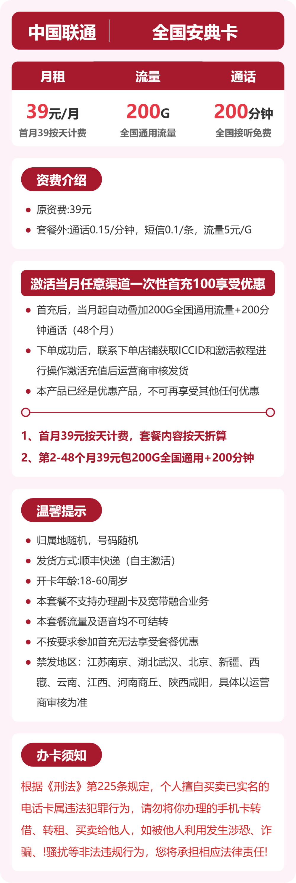 随机联通安典卡详情