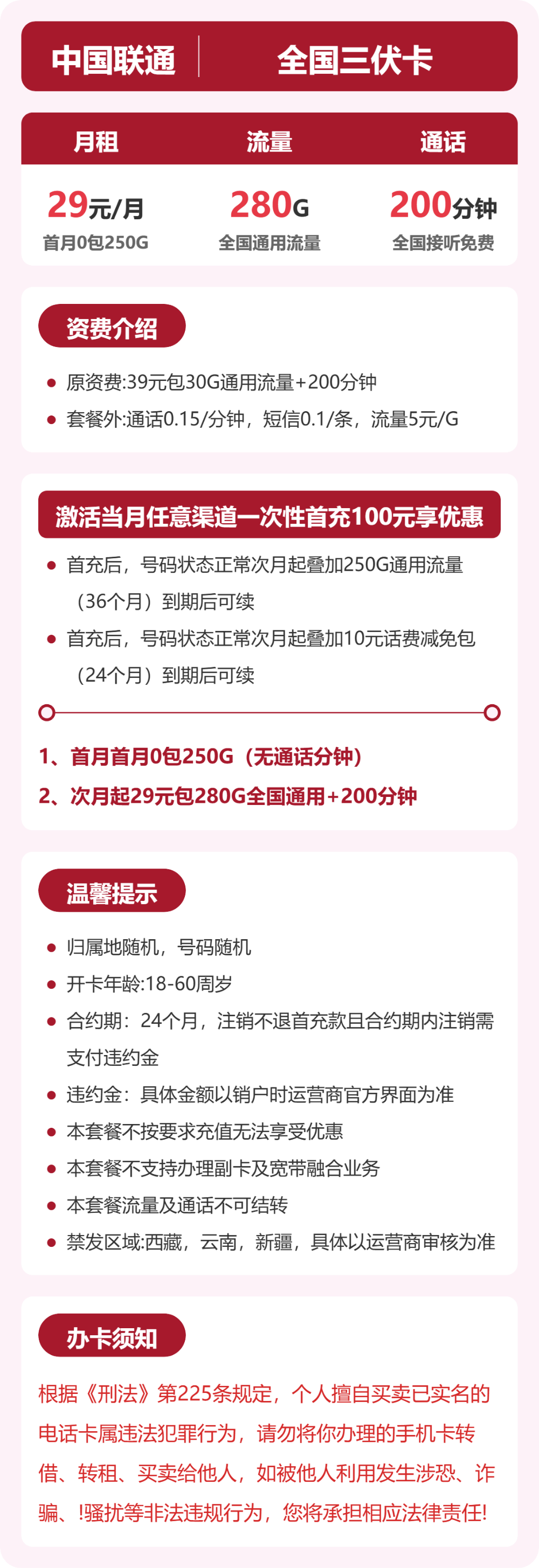 随机联通三伏卡详情