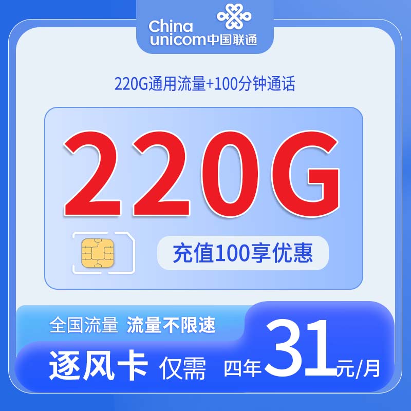 贵州联通逐风卡 - 中国联通-逐风卡仅发贵州 - 流量卡免费办理