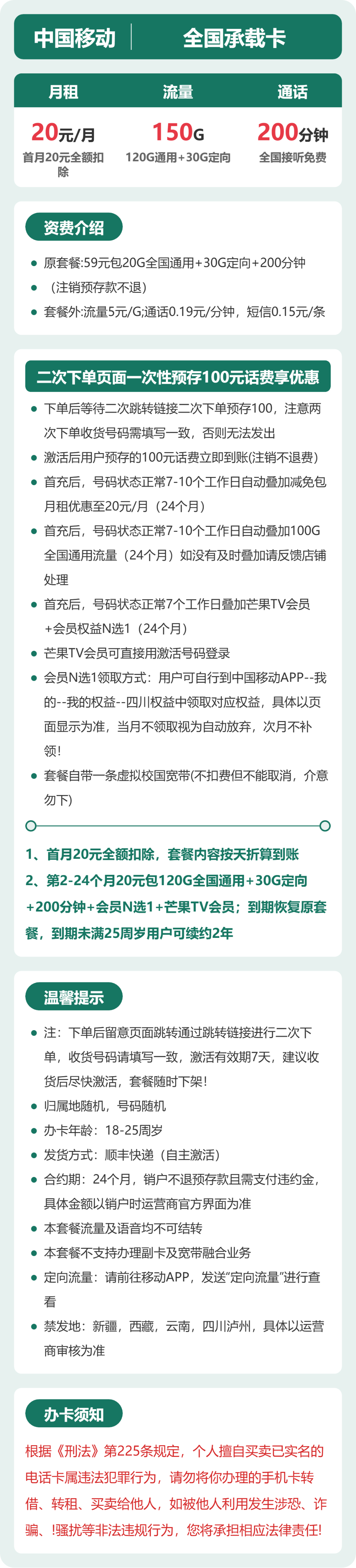 随机移动承载卡详情