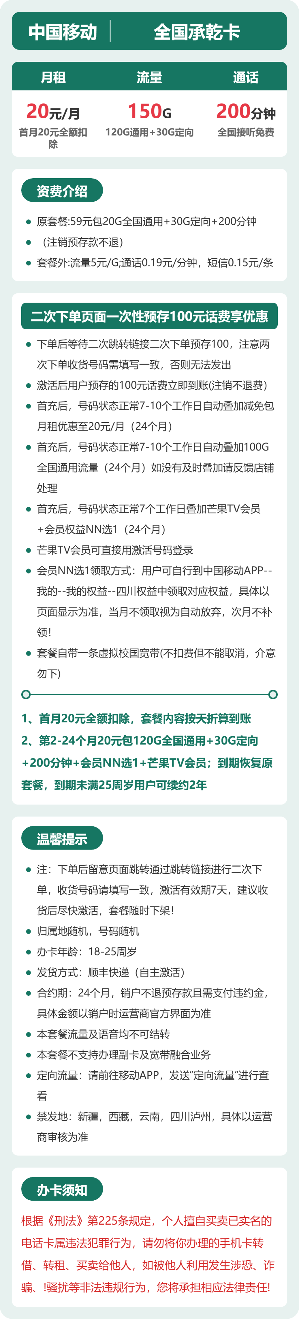 随机移动承乾卡详情