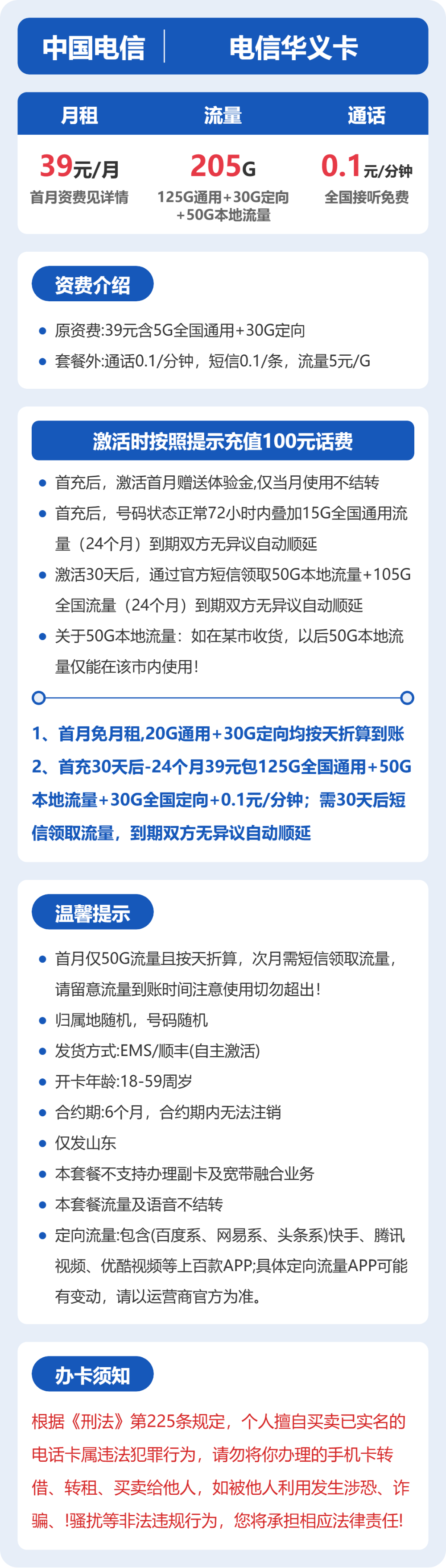 山东SD电信华义卡详情