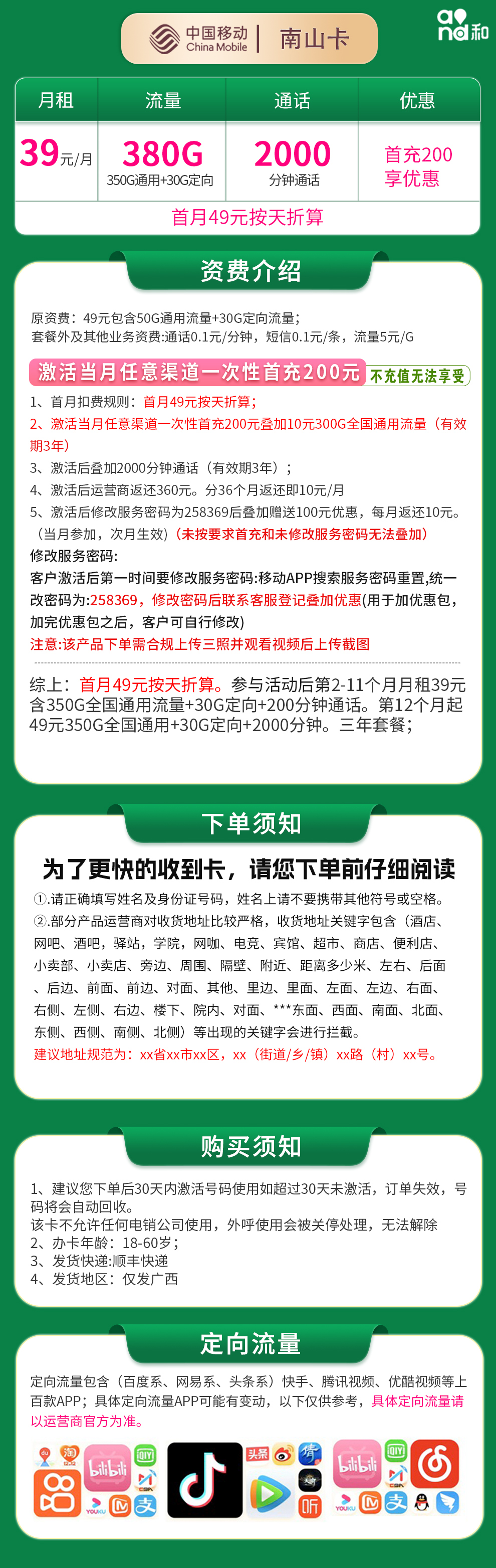 移动南山卡详情