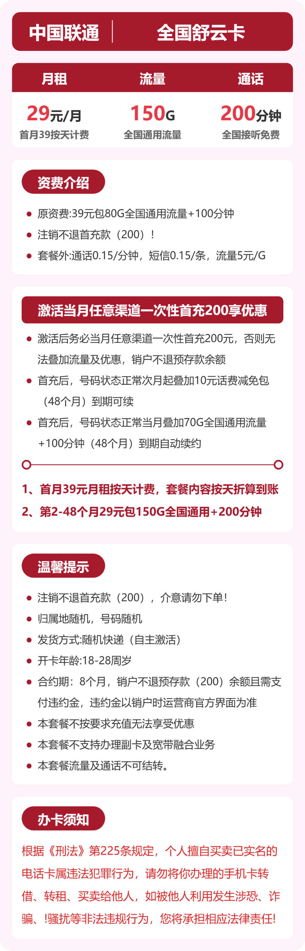 随机联通舒云卡详情