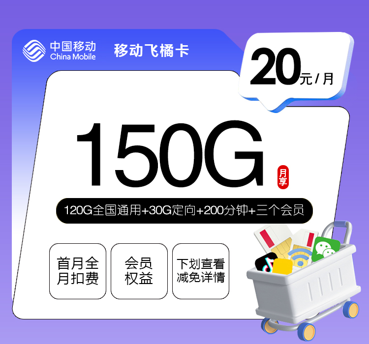 移动飞橘卡 - 订单信息提交完成后需要跳转二次下单，付款成功即下单成功 - 流量卡免费办理