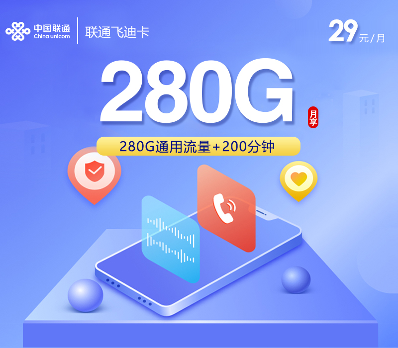 联通飞迪卡 - 18到30周岁可下单，三照+一证通截图发全国 ， - 流量卡免费办理